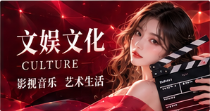 影像与文化作品内容